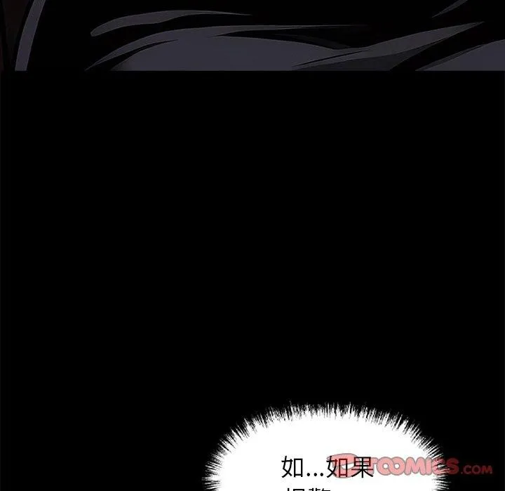 黑道X上班族 第18話 第52页
