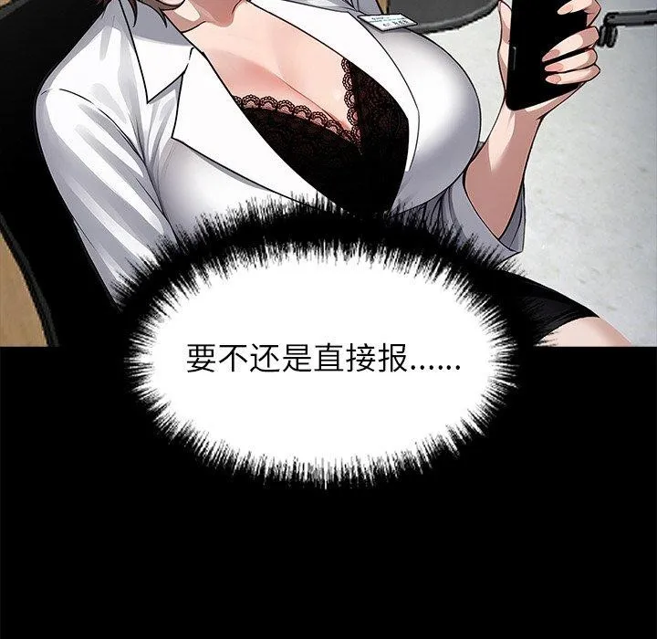 黑道X上班族 第18話 第47页