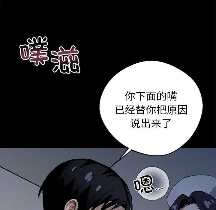 黑道X上班族 第18話 第129页