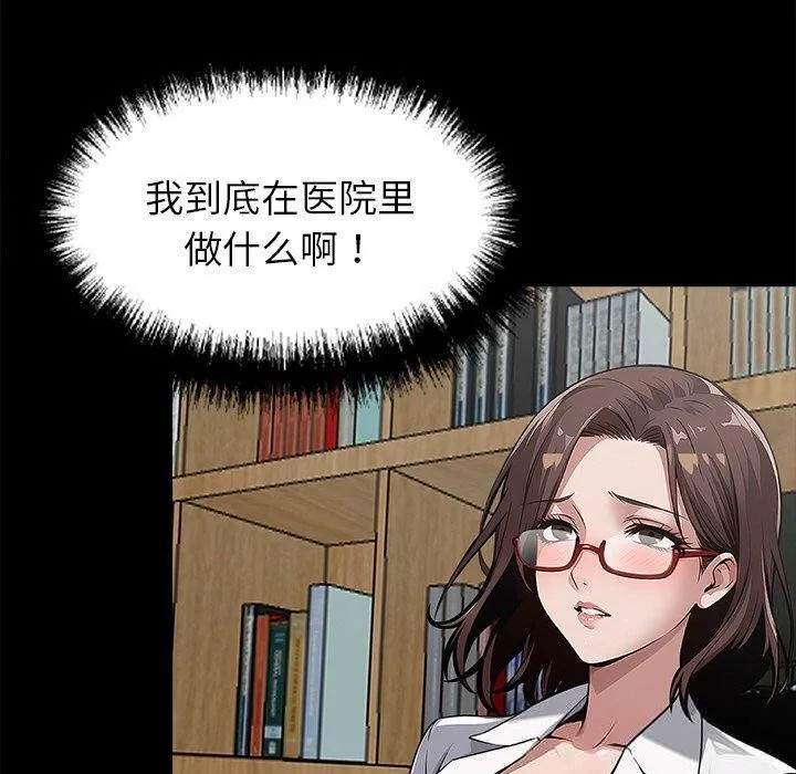 黑道X上班族 第18話 第40页