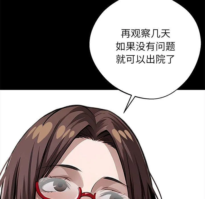 黑道X上班族 第18話 第13页