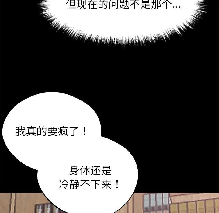 黑道X上班族 第18話 第32页