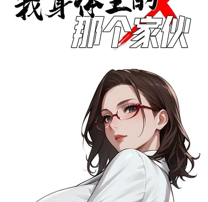 黑道X上班族 第18話 第27页