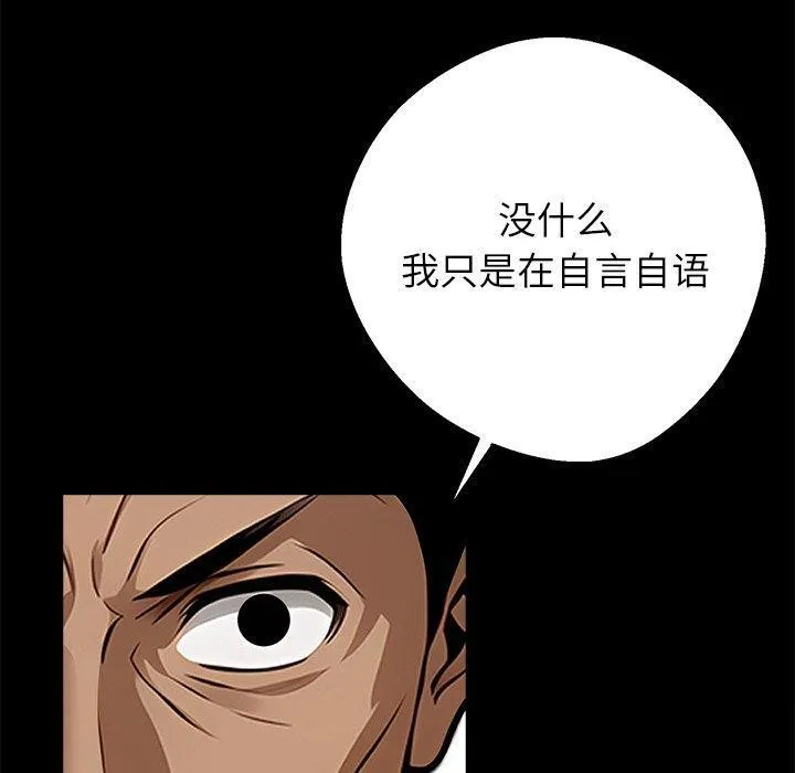 黑道X上班族 第18話 第80页