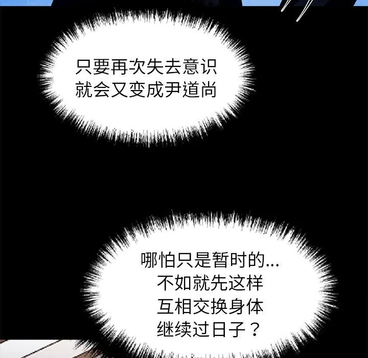 黑道X上班族 第26話 第138页