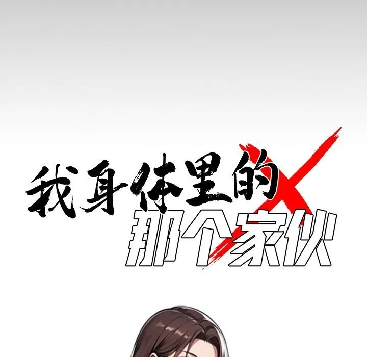 黑道X上班族 第26話 第18页