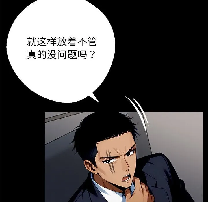 黑道X上班族 第26話 第84页