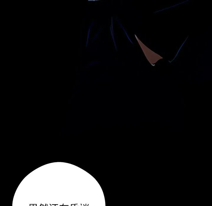 黑道X上班族 第26話 第122页