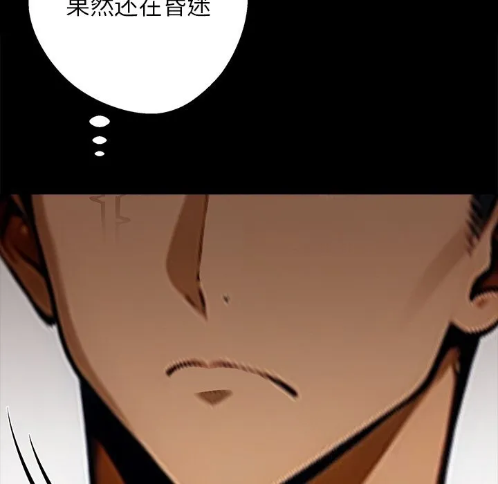 黑道X上班族 第26話 第123页