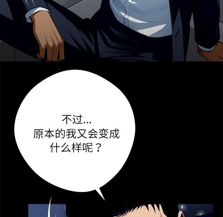 黑道X上班族 第26話 第82页