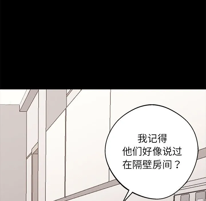 黑道X上班族 第26話 第87页