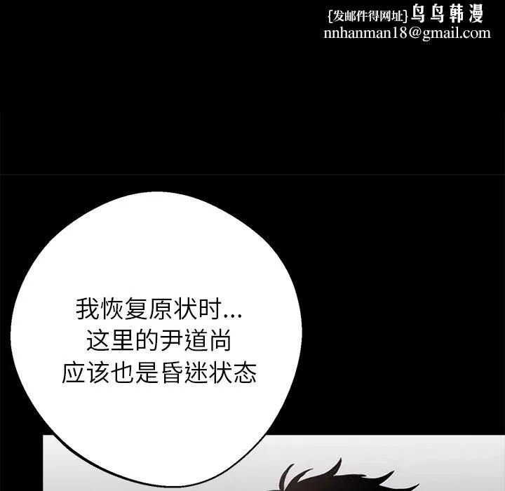 黑道X上班族 第26話 第132页