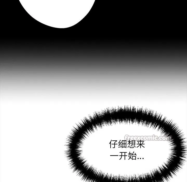 黑道X上班族 第26話 第152页