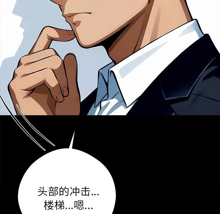 黑道X上班族 第26話 第151页