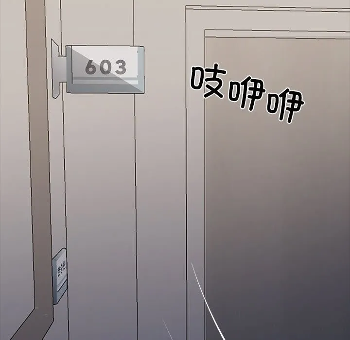 黑道X上班族 第26話 第113页