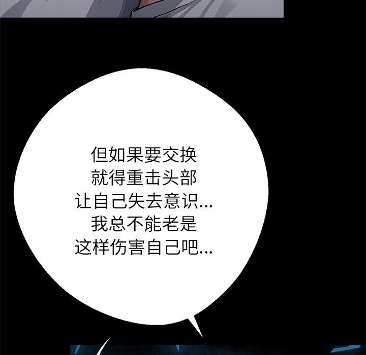 黑道X上班族 第26話 第140页