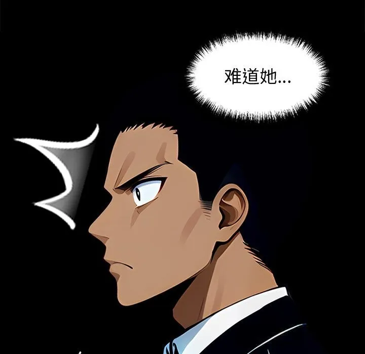 黑道X上班族 第26話 第208页