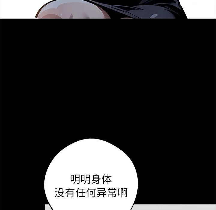 黑道X上班族 第26話 第5页