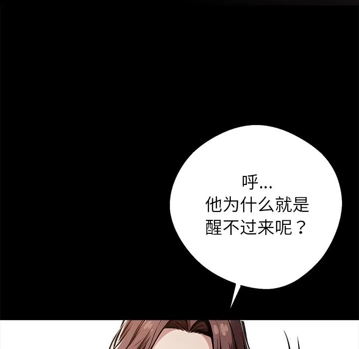 黑道X上班族 第26話 第8页