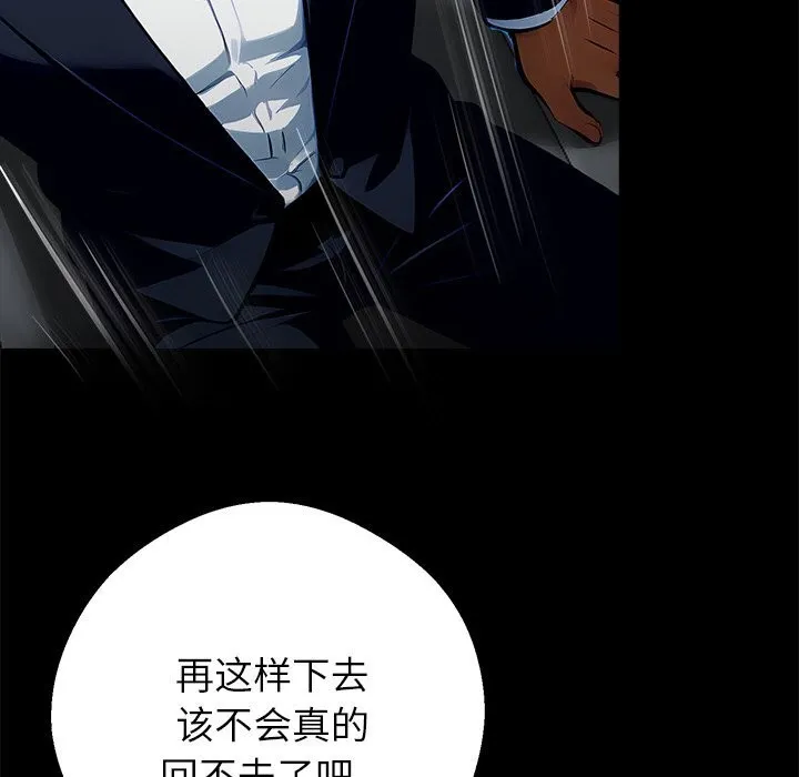 黑道X上班族 第26話 第80页