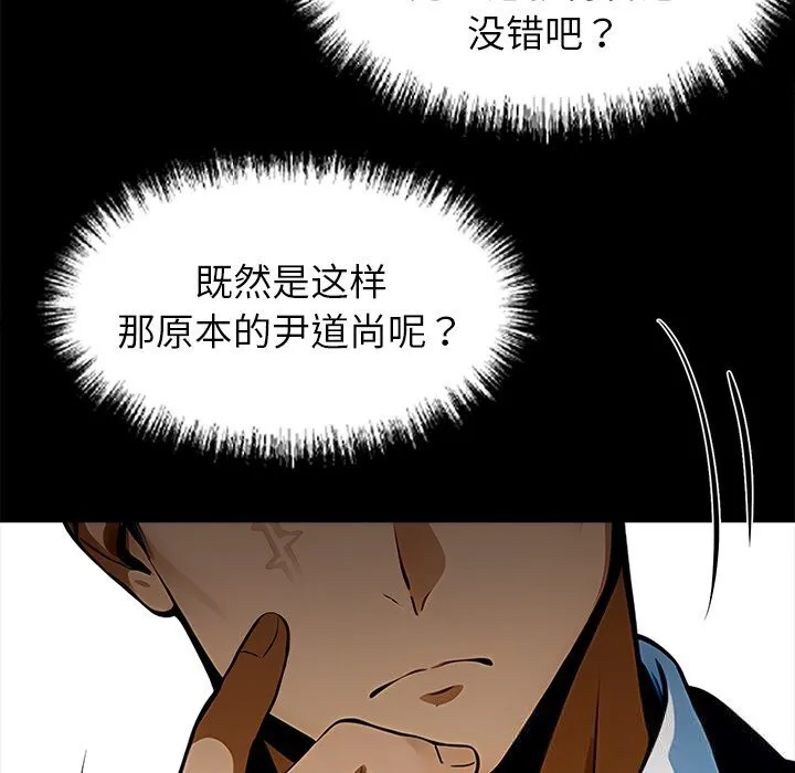 黑道X上班族 第26話 第134页