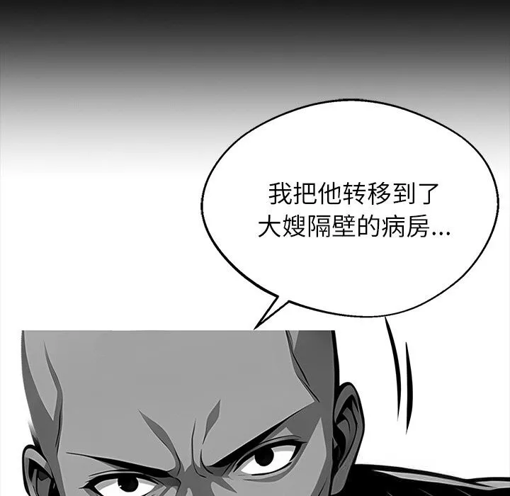 黑道X上班族 第26話 第90页