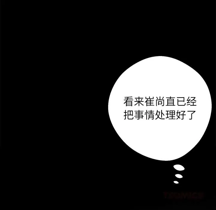 黑道X上班族 第26話 第109页