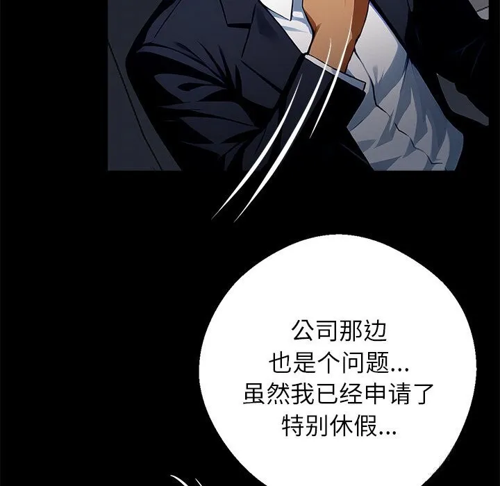 黑道X上班族 第26話 第85页