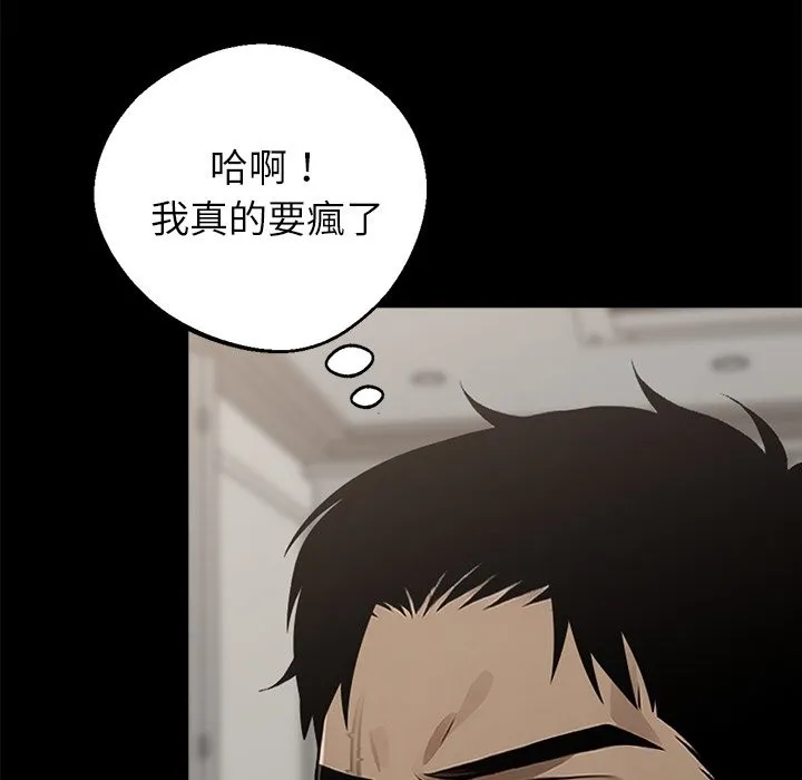 黑道X上班族 第3话 第108页