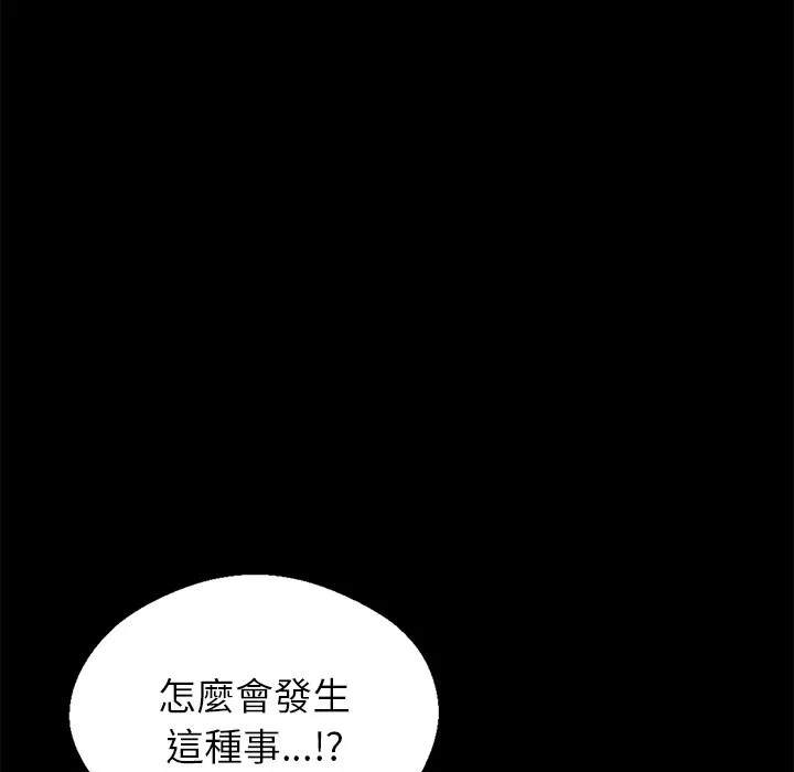 黑道X上班族 第3话 第23页