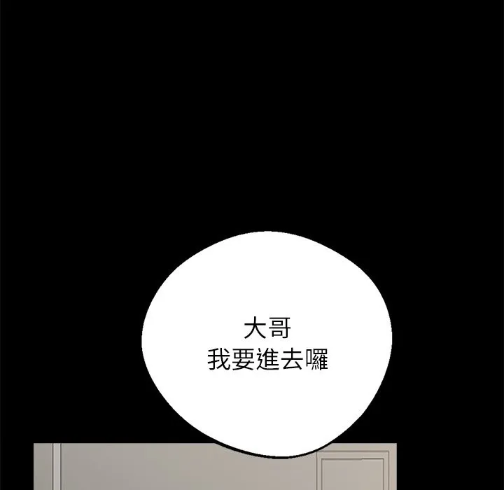 黑道X上班族 第3话 第94页