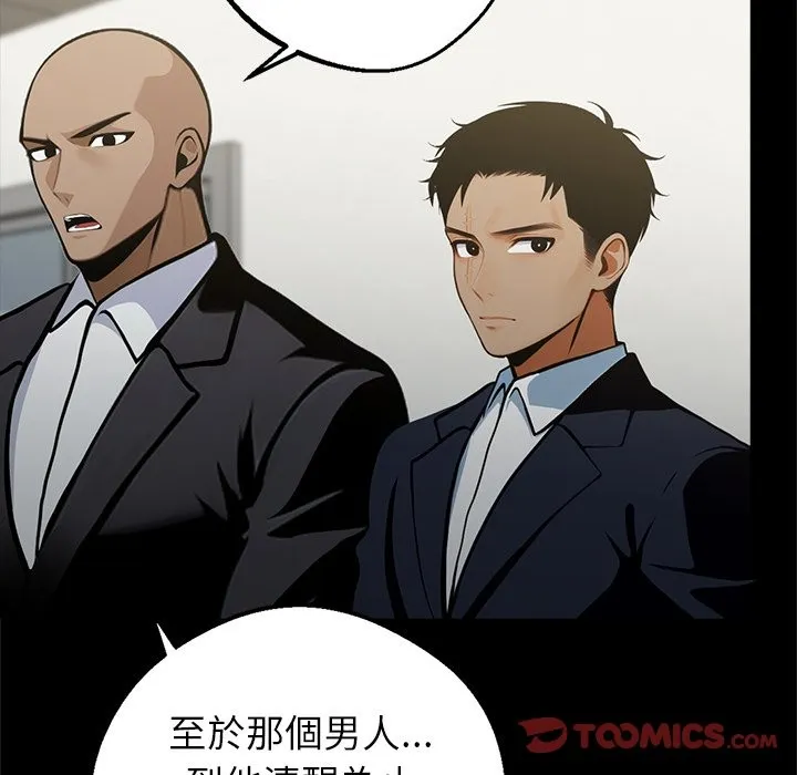 黑道X上班族 第3话 第148页