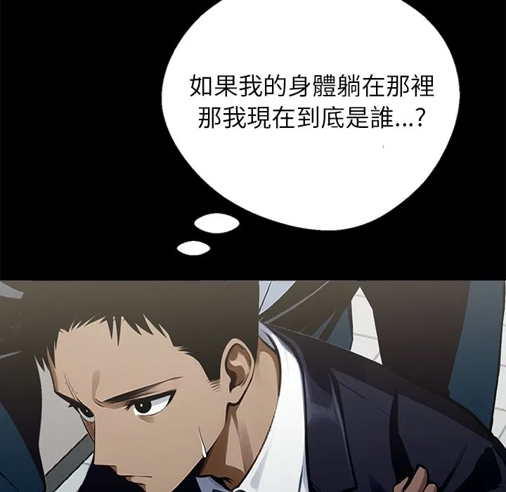 黑道X上班族 第3话 第34页