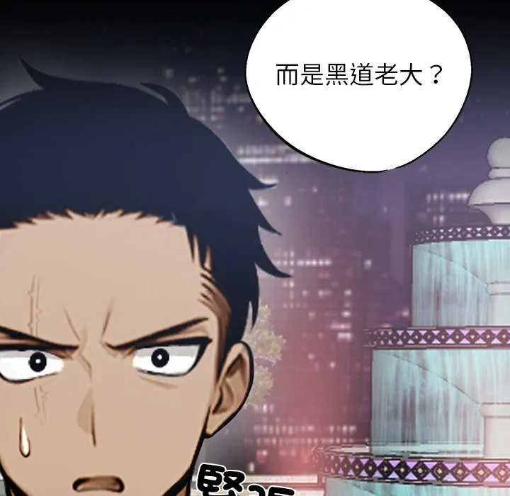 黑道X上班族 第3话 第178页
