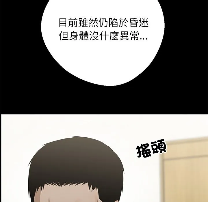 黑道X上班族 第3话 第134页
