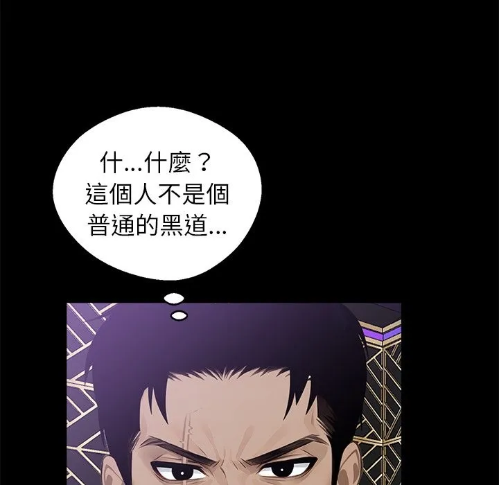 黑道X上班族 第3话 第169页