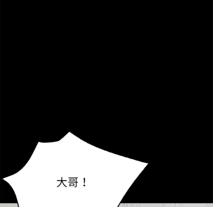 黑道X上班族 第3话 第214页