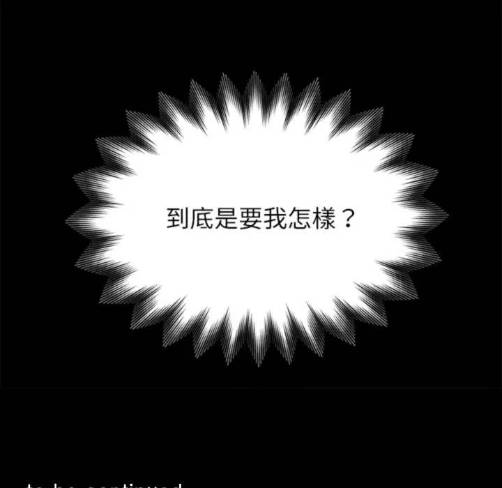 黑道X上班族 第3话 第217页