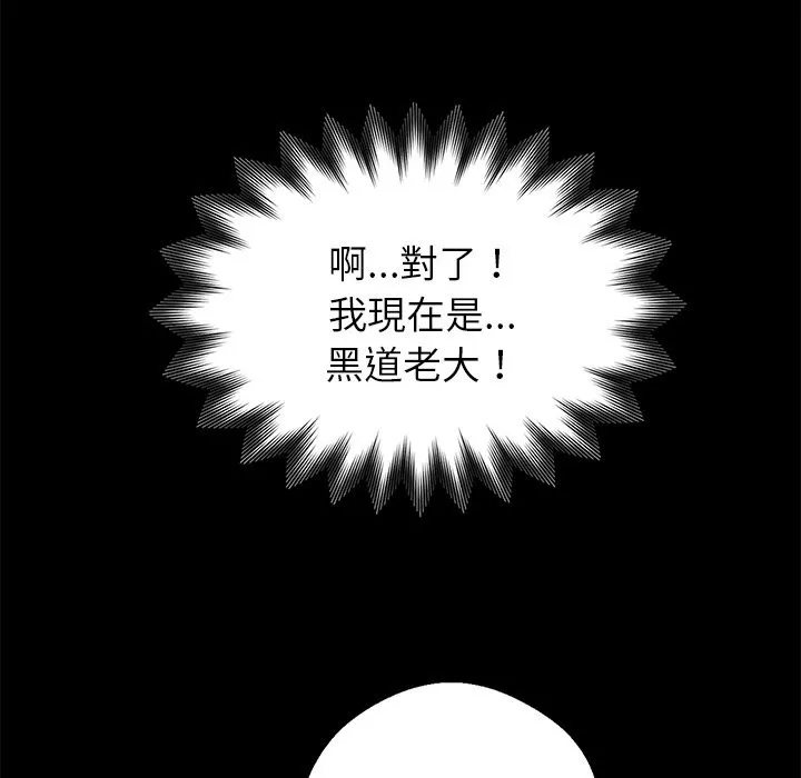 黑道X上班族 第3话 第200页