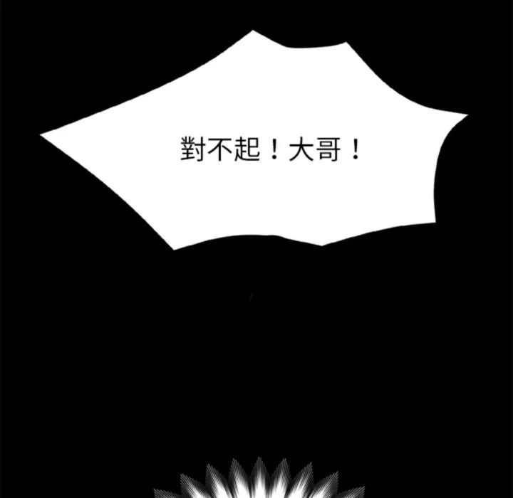 黑道X上班族 第3话 第206页