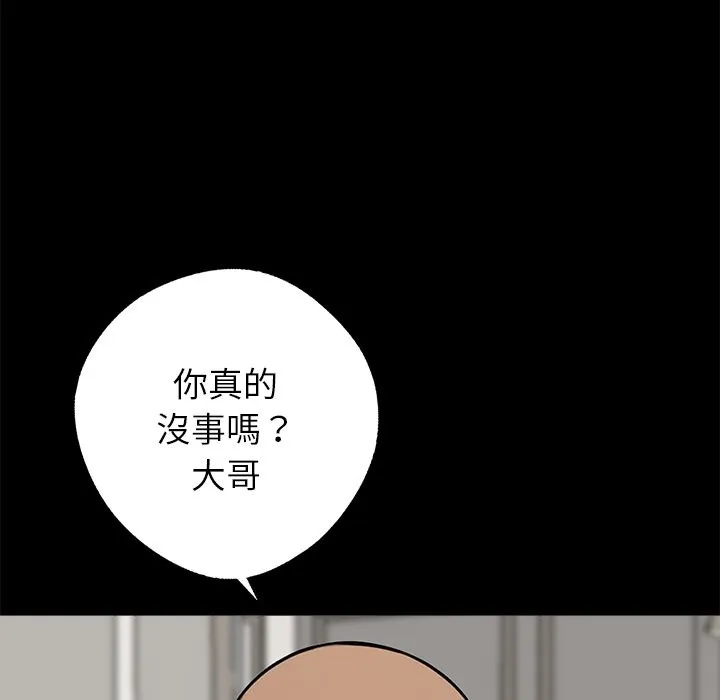 黑道X上班族 第3话 第99页