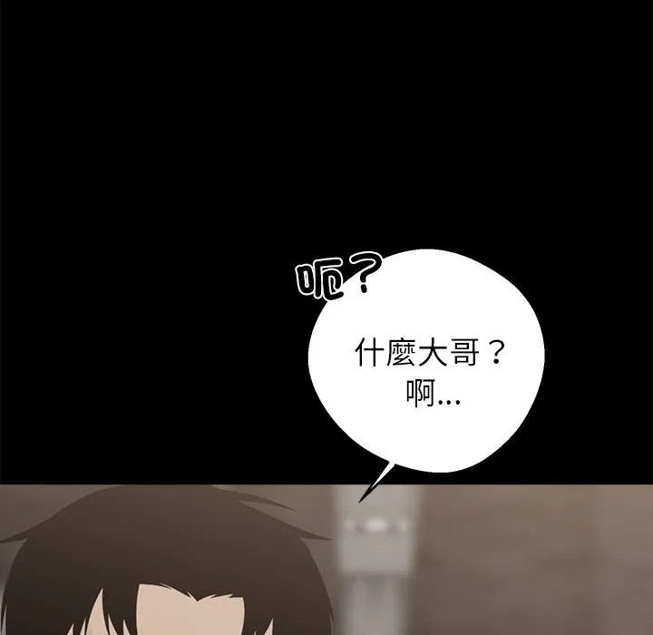黑道X上班族 第3话 第198页