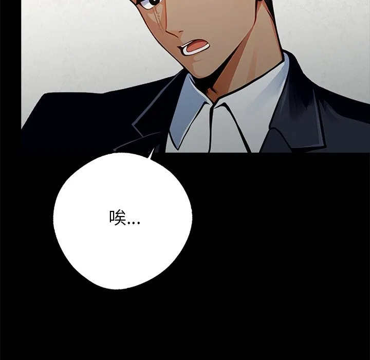 黑道X上班族 第3话 第150页