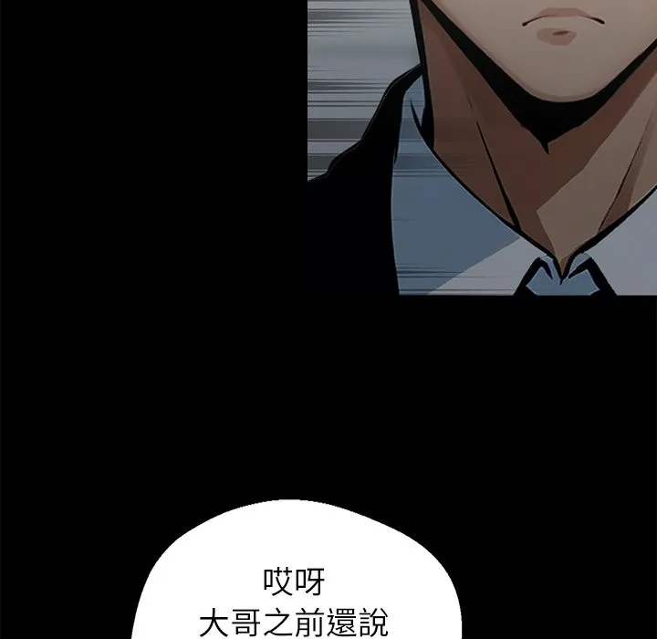 黑道X上班族 第3话 第12页