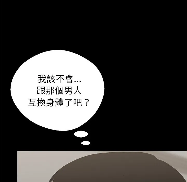 黑道X上班族 第3话 第89页