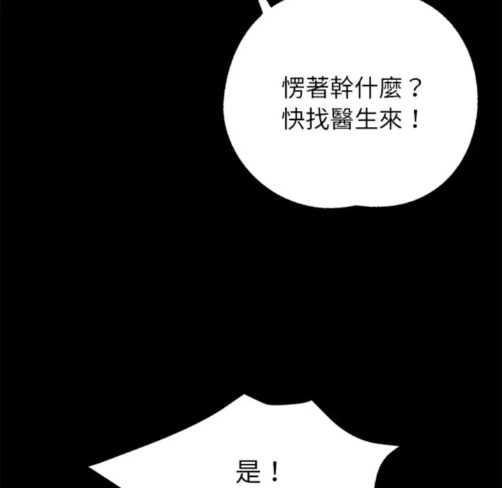 黑道X上班族 第3话 第41页