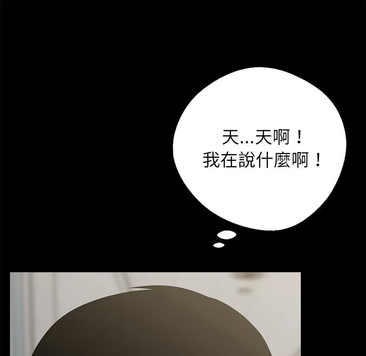 黑道X上班族 第3话 第6页