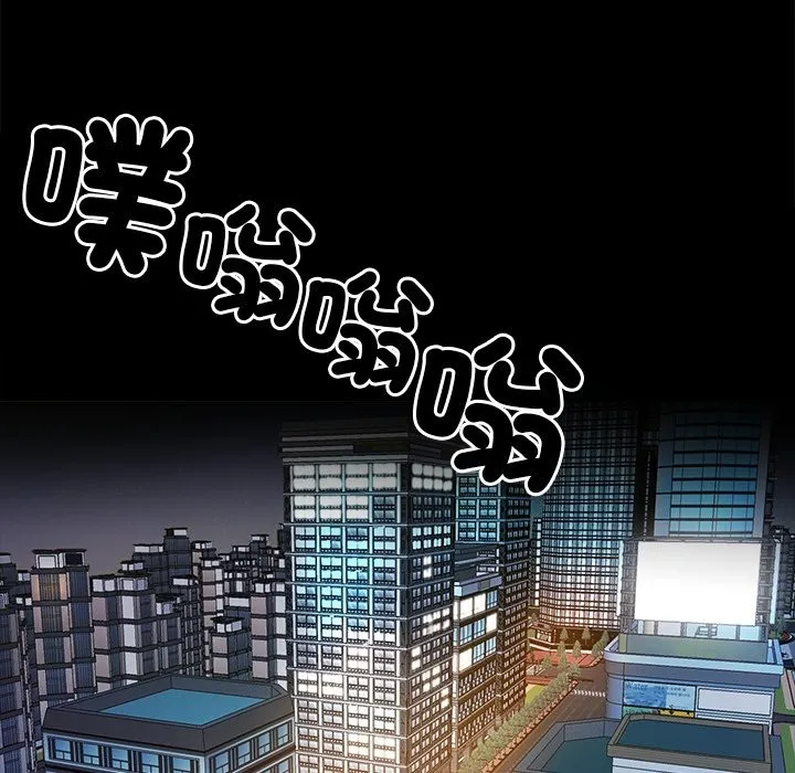 黑道X上班族 第3话 第153页