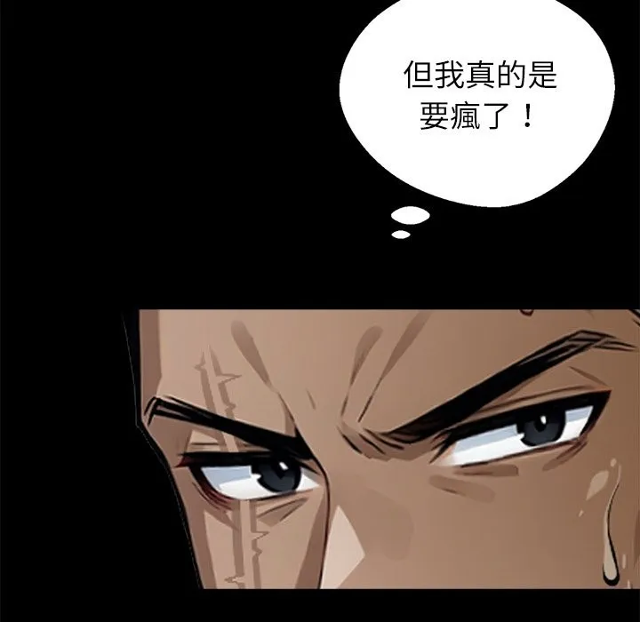 黑道X上班族 第3话 第22页