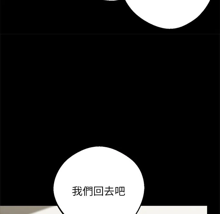 黑道X上班族 第3话 第147页